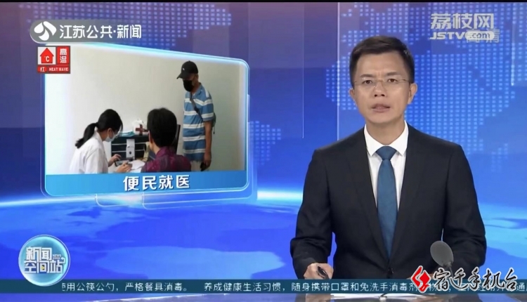 【省台关注】宿迁：乡贤“云义诊” 链接“桑梓情”