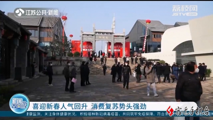 【省台关注】宿迁新盛街开街 助推文旅发展再添城市烟火气