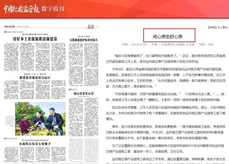 巡察利剑丨深化探索实践 提升监督质效 着力推动宿迁巡察工作高质量发展
