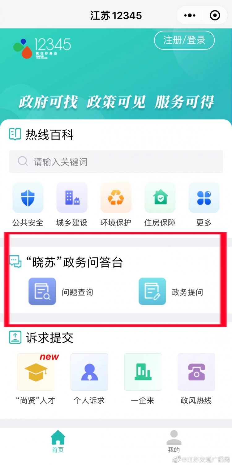 问政务上“晓苏”，一日内权威回复！