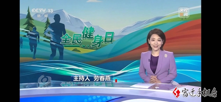 央视《焦点访谈》关注宿迁体卫融合工作