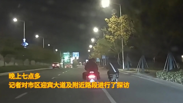 第一现场 | 迎宾大道深夜飙车“炸街”扰民，查！