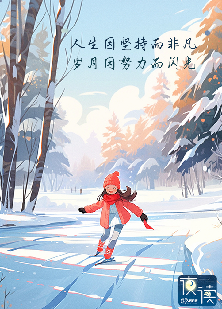 【早读】有一种力量，叫坚持