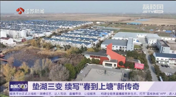 【省台关注】垫湖三变 续写“春到上塘”新传奇