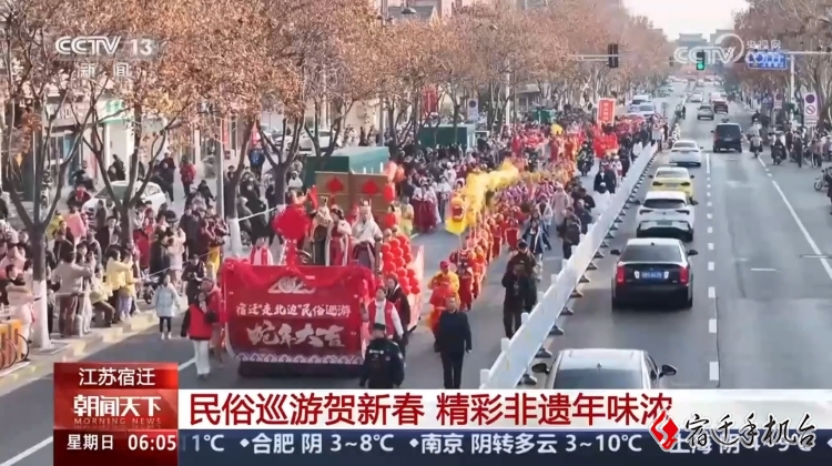 【央视聚焦】宿迁“走北边”民俗巡游贺新春 