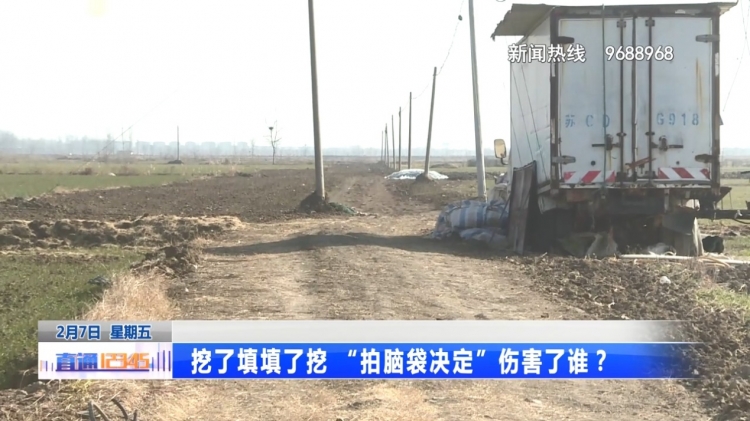 泗洪梅花：挖了填填了挖 “拍脑袋决定”伤害了谁？