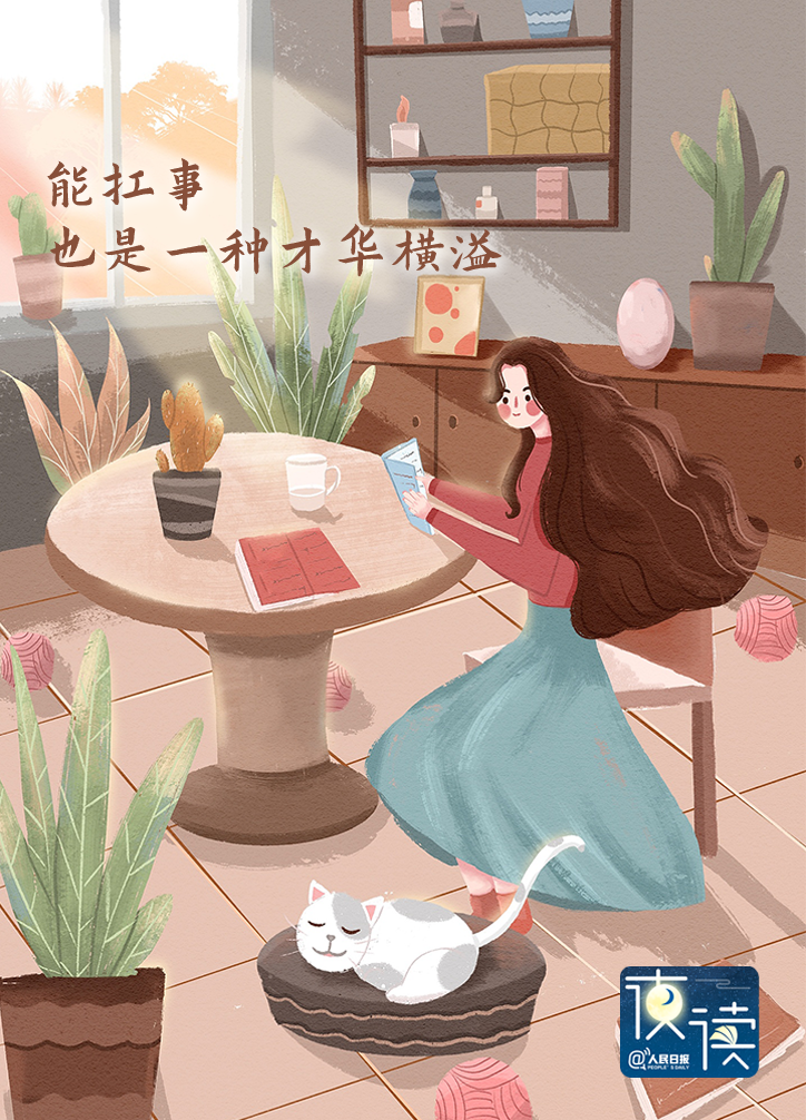 【夜读】能扛事，也是一种才华横溢