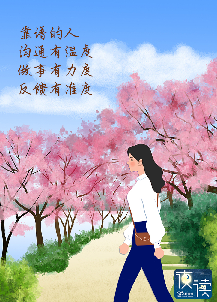 【早读】什么是靠谱？这3句话说清楚了