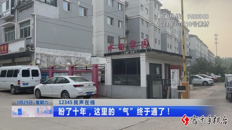 盼了十年，这里的“气”终于通了！