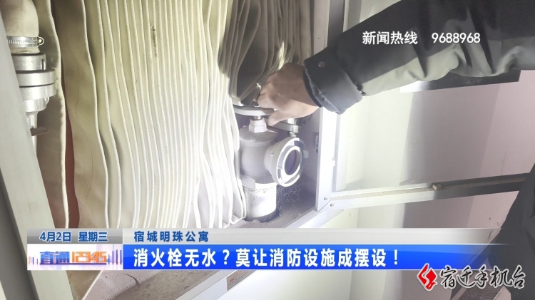 消火栓无水？业主怕“上火”