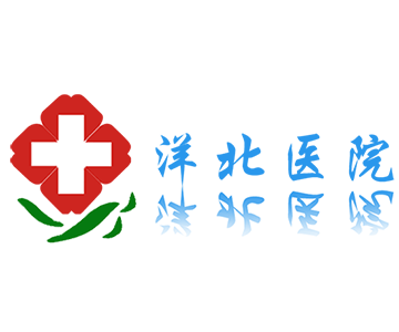 洋北医院